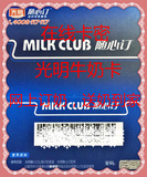 三皇冠送奶到家光明牛奶卡订奶凭证随心订818/1000型 可在线卡密