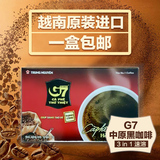 1盒包邮越南中原G7黑咖啡15包/盒  2克/包