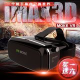 Moke手机VR魔壳虚拟现实3D眼镜 智能谷歌游戏头戴式头盔影院4代