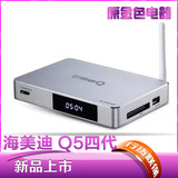 芒果嗨Q海美迪 Q5四代网络机顶盒高清网络电视机顶盒电视盒子