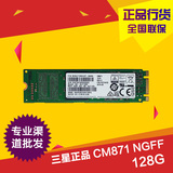 三星企业级 CM871A M.2 NGFF 2280 128G 固态硬盘SSD笔记本台式机