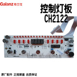 格兰仕电磁炉配件CH2122/E/F/K/G适用显示控制灯板GALC2122-DISP