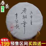 【2016年春茶预售】500年古树茶 老班章普洱茶生茶饼 买四送一