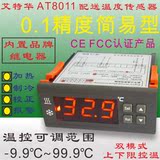 数显温控器开关高精度可调温度控制器养殖孵化温控仪控温器AT8011