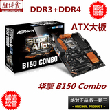ASROCK/华擎科技 B150 COMBO LGA1151 DDR3+DDR4 内存 游戏主板