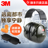 正品3m H7A专业隔音耳罩防噪音降噪耳机睡觉用睡眠 学习工业射击