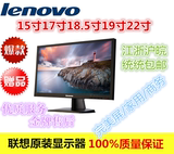 包邮 二手联想/Lenovo 15寸17寸18.5寸19寸20寸22寸宽屏显示器