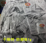 1g克干燥剂工业防潮防湿防锈电子干燥剂环保防潮珠5000包/袋