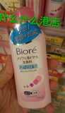 香港代購Biore碧柔 2合1卸妆洁面乳洗面奶120ml温和抗敏淡妆清洁