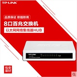 TPLINK TL-SF1008+以太网百兆8口交换机100M网络分流家用宽带上网