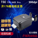 TSC TTP-342E Pro不干胶标签打印机条码打印机二维码热敏纸吊牌