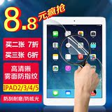苹果高透保护膜iPad2/3/4/5/6 air2 iPadmini4迷你高清磨砂钻石膜