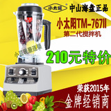 小太阳TM-767II第二代商用沙冰机奶茶店刨冰碎冰搅拌机现磨豆浆机