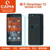 Cawa Smartisan T2钢化玻璃膜 锤子T2钢化膜 手机防爆膜 高清背膜