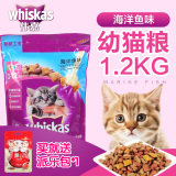 伟嘉猫粮海洋鱼味幼猫粮1.2kg维嘉幼猫猫食品猫主粮美毛营养猫粮c