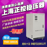 上海正控全自动家用电脑空调冰箱30KW/30000W超低压90V单相稳压器