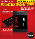 Sandisk/闪迪 SDSSDA-240G-Z25固态硬盘240G笔记本SSD硬盘台式