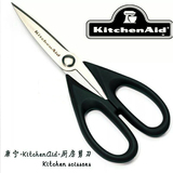 美国原单 康宁KitchenAid 厨房剪刀 家用剪刀 厨房用剪刀 大剪刀
