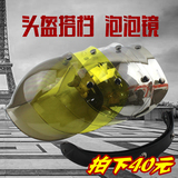 摩托车头盔镜片复古盔哈雷半盔飞行盔通用三扣式泡泡镜带架可翻动