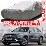 奔驰GLC级车衣GLC200/260/300专用车罩棉绒加厚防晒防雨隔热车套