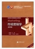 二手正版市场营销学 第四版第4版 吴健安9787040325904