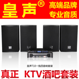 KingAudio/皇声 T10一拖四 30-150平米 专业KTV音箱酒吧音响套装