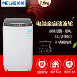 MeiLing/美菱 XQB75-2775 7.5公斤 波轮全自动洗衣机（浅灰色）