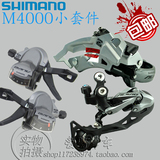 特价正品SHIMANO M4000套件9速27速山地自行车变速套件小套件三拨