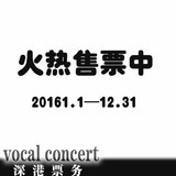 2016林峰香港演唱会门票 香港林峰演唱会 优先预定 保证有票