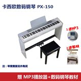 CASIO卡西欧数码钢琴电钢琴 PX-150WE白/BK黑色 赠教材+MP3播放器