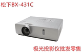 Panasonic松下PT-BX431C高端商务教学投影机 4500流明高亮度