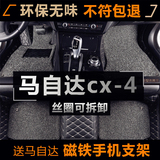 马自达CX-4 马自达cx4 专车专用全包围丝圈汽车脚垫丝圈可拆卸