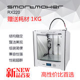 Smartmaker RX220 3d打印机 FDM技术 Ultimaker2结构 DIY 套件整