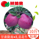 甘肃礼县新鲜甜脆花牛苹果蛇果水果 红苹果10斤胜烟台苹果包邮
