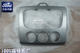 福特09-13款经典福克斯CD面板音响空调开关控制饰板CD机饰框原厂