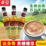 达芬奇焦糖糖浆750ml 星巴克专用咖啡原料马来西亚原装进口糖浆