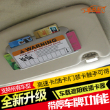 车太太汽车遮阳板票据卡槽创意收纳盒高速IC卡停车号码牌汽车用品
