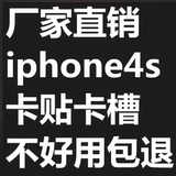日本苹果iphone4S解锁卡贴卡托卡槽 国行电信/日版卡贴 送手机壳