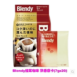 日本进口AGF blendy 滴漏式挂耳咖啡kafei 20枚 摩卡风味3包包邮