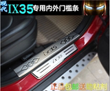 2010-2016款新北京现代IX35门槛条改装装饰不锈钢外内置迎宾踏板