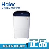 Haier/海尔 XPM28-1301  单洗 迷你 小型 洗衣机 全国联保/西安