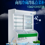 餐馆冷藏冷冻展示柜商用点菜柜麻辣烫蔬菜水果保鲜柜冷柜立式冰柜