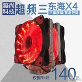超频三东海X4 4铜热管1150 1155 AMD电脑主机 CPU风扇散热器 静音