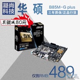 Asus/华硕 B85M-G PLUS全固态 B85电脑主板 1150主板支持