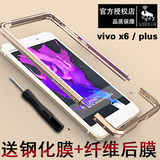 vivo x6金属边框 步步高x6plus手机壳vivox6手机壳超薄保护套男AD