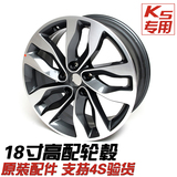 K5原厂轮毂 专用于起亚14-15款K5升级改装原装高配18寸铝合金轮毂