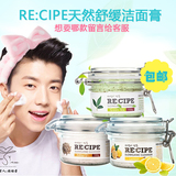 韩国RECIPE莱斯璧天然洗颜泥洁面面膜卸妆洗面奶柠檬薏米绿茶