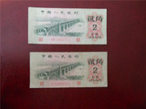 第三套人民币平版2角 二角纸币 单张8元 实拍 按图发货 保真