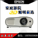 爱普生CH-TW6600W/EH-TW6510C/TW6200/TW5210/TW6600高清3D投影机