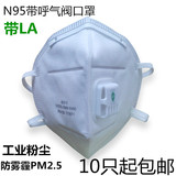 N95防尘口罩头戴式呼吸阀PM2. 5防雾霾工业打磨粉尘煤矿透气异味
